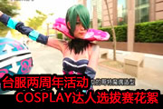 ̨ COSPLAYѡ