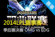 LPLļ EDG vs OMGƵ