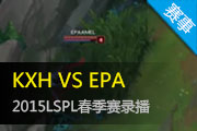 LSPL2015¼ KXHʵսƽEPA