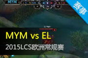 2015LCSŷ޴W3D1 MYM vs EL