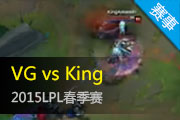 2015LPL¼ KingʵսƽVG