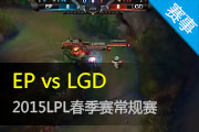 2015LPL¼ LGDǿ1