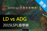 LSPL2015¼ LDʵսƽADG