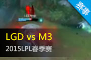 LPL8¼ LGDȡM3ȫȡ3