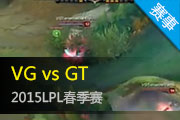 LPL9¼ VGսʤGT