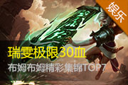 ķÿܾʼTOP7 30Ѫ