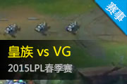 LPL10¼ VG2:0սʤ