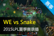 Ӣ2015LPLļ WE vs Snake