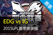 2015LPLļ EDG20ʤIG