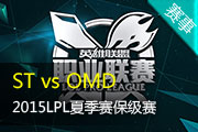 LPLļ¼ ST vs OMD