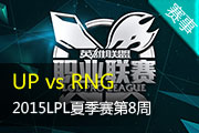 LPLļ8Ƶ UP vs RNG