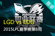 LPLļ8Ƶ LGD vs EDG