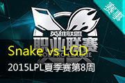 LPLļ8Ƶ Snake vs LGD