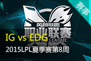 LPLļ8Ƶ IG vs EDG