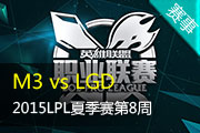 LPLļ8Ƶ M3 vs LGD