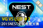 NEST2015Ӣ4/1 LGD vs VG #3