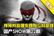 SHOW22 äɮλӢ