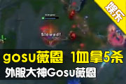 Gosu˿Ѫɱ BOXBOXֱ