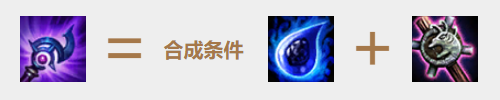 云顶之弈装备合成图:无用大棒可以合成什么