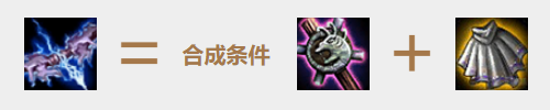 云顶之弈装备合成图:无用大棒可以合成什么
