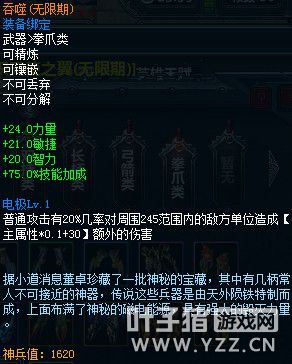 装备介绍