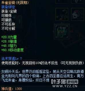 梦三国坐骑