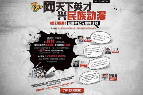 《梦幻西游》动画制作团队正在招募中