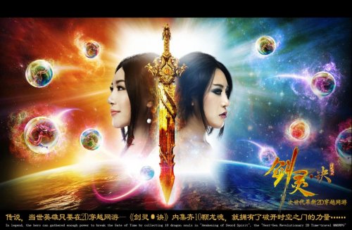 来《剑灵·诀》集龙魂 破时空之门