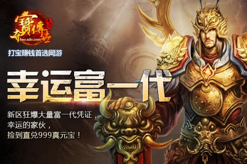 夺宝传世宣传图