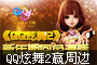 QQ����2Ӯ�ܱ�