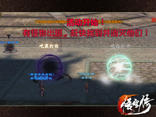 《悟空传》黑白配活动开始