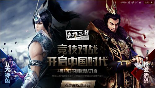 《英雄三国》精美游戏截图