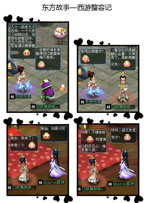 《东方故事》二师兄我是老沙