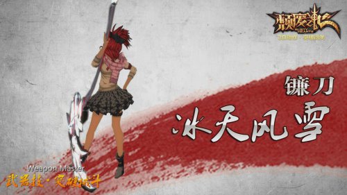 《颓废之心》安吉拉镰刀