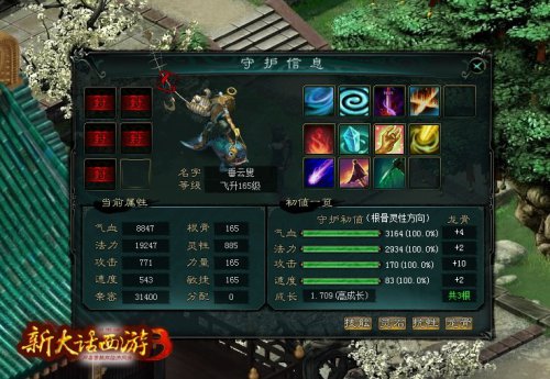 《新大话西游3》守护界面