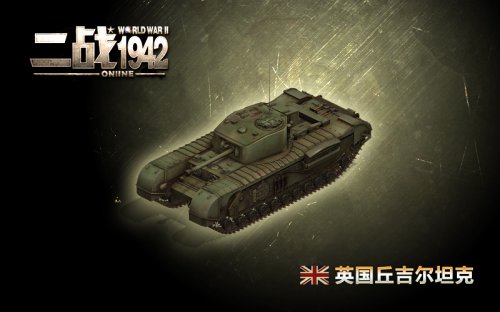 《二战OL》坦克载具原画