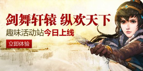 《轩辕剑6》活动站等你来参与!