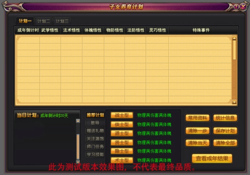 子女养成系统效果图