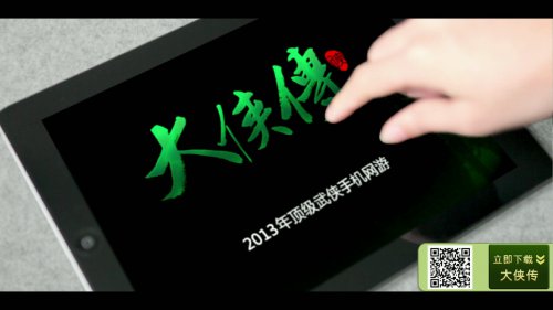 点击进入《大侠传》世界