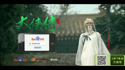 《大侠传》白眉大侠曝光