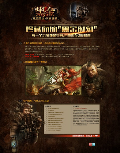 双CE0畅谈《黑金》收费 揭秘专题上线