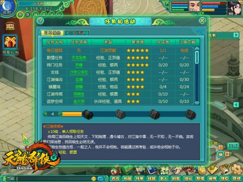 每天完成江湖任务,也可领取各个阶段的宝箱