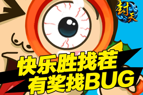 《封天》游戏截图