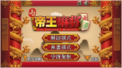 《帝王麻将》游戏截图