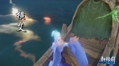 横艾将引导玩家进入玄天之役