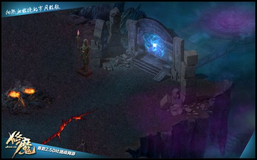 《修魔》诡秘地狱实景