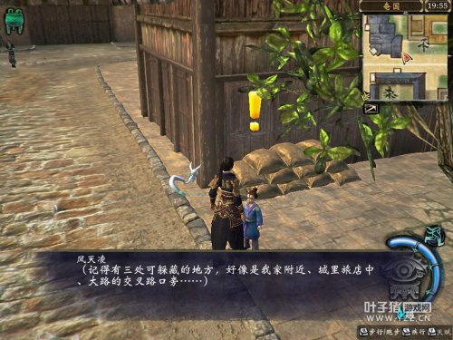 《轩辕剑6》游戏任务接取