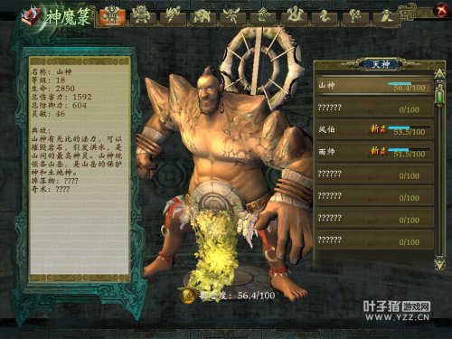 《轩辕剑6》怪物收复炼化系统