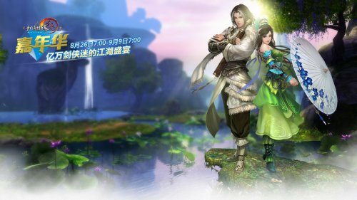 感谢由你!剑侠迷