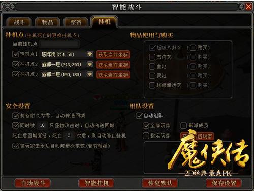 智能挂机 超爽战斗